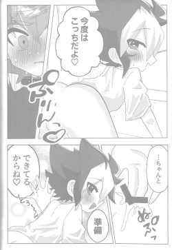 Page 14 of Tokeau boku-ra no ♡♡♡