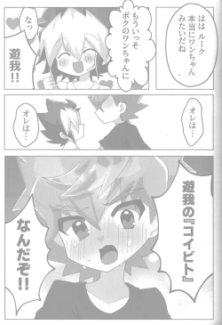 Page 25 of Tokeau boku-ra no ♡♡♡