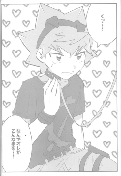 Page 42 of Tokeau boku-ra no ♡♡♡