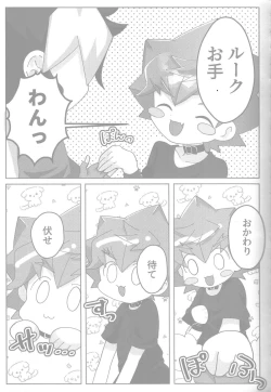 Page 5 of Tokeau boku-ra no ♡♡♡