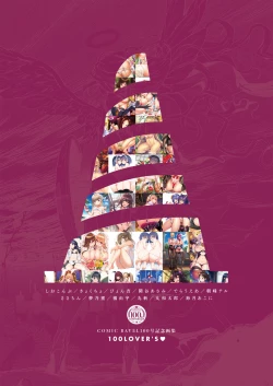 Page 556 of COMIC BAVEL No. 100 Kinen Gashuu 100 LOVER'S