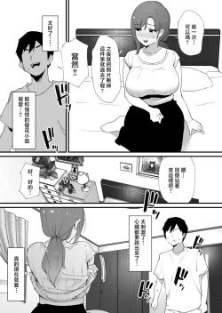 Page 14 of Akogare no Tomo Mama to Matching Shita Ken