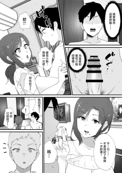 Page 24 of Akogare no Tomo Mama to Matching Shita Ken