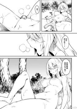 Page 102 of 不老不死少女的苗床旅行記 1~4话