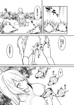 Page 111 of 不老不死少女的苗床旅行記 1~4话