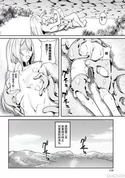 Page 113 of 不老不死少女的苗床旅行記 1~4话