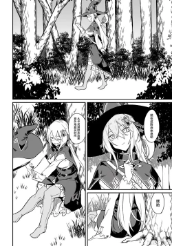 Page 119 of 不老不死少女的苗床旅行記 1~4话