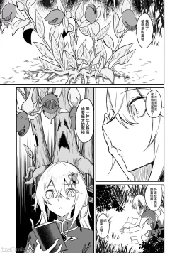 Page 122 of 不老不死少女的苗床旅行記 1~4话