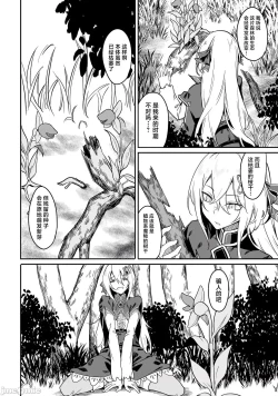 Page 123 of 不老不死少女的苗床旅行記 1~4话