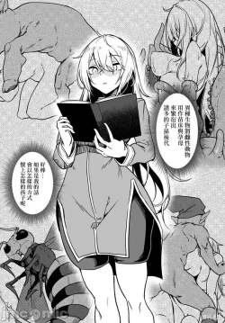 Page 13 of 不老不死少女的苗床旅行記 1~4话