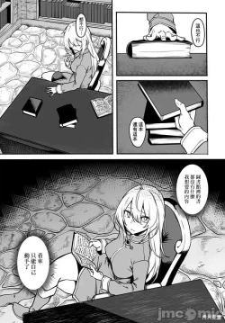 Page 17 of 不老不死少女的苗床旅行記 1~4话
