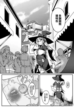 Page 24 of 不老不死少女的苗床旅行記 1~4话