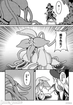 Page 32 of 不老不死少女的苗床旅行記 1~4话