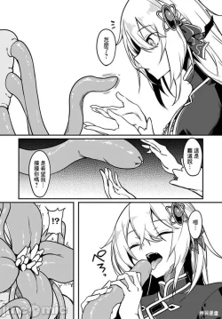 Page 35 of 不老不死少女的苗床旅行記 1~4话