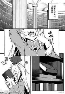 Page 3 of 不老不死少女的苗床旅行記 1~4话