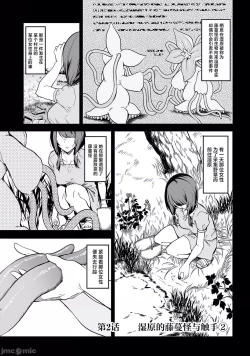 Page 52 of 不老不死少女的苗床旅行記 1~4话