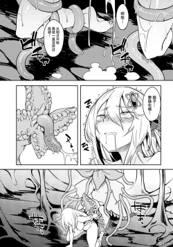 Page 64 of 不老不死少女的苗床旅行記 1~4话