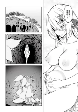 Page 69 of 不老不死少女的苗床旅行記 1~4话