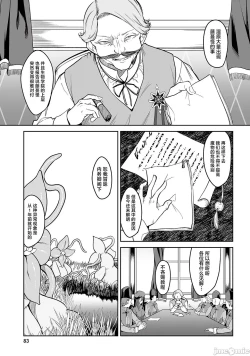 Page 82 of 不老不死少女的苗床旅行記 1~4话