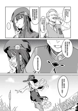 Page 83 of 不老不死少女的苗床旅行記 1~4话