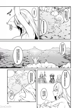 Page 90 of 不老不死少女的苗床旅行記 1~4话