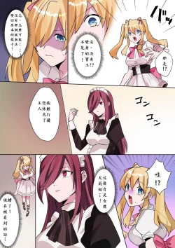 Page 12 of とある貴族君の女体化破滅願望