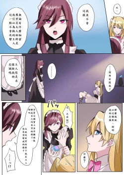 Page 18 of とある貴族君の女体化破滅願望