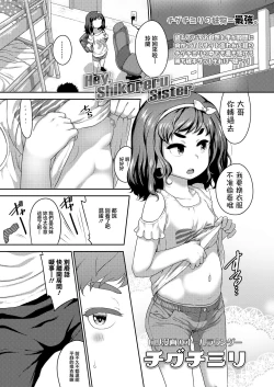 Page 1 of Hey, Shikoreru Sister