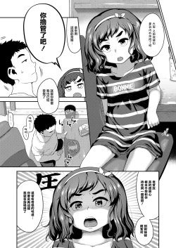 Page 2 of Hey, Shikoreru Sister