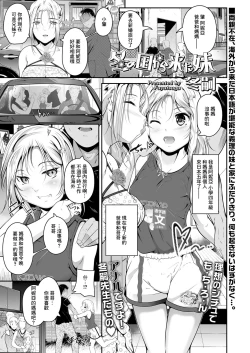 Page 1 of 冬の国から来た妹
