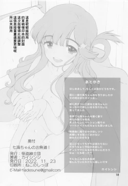 Page 17 of 七海ちゃんのお魚道!