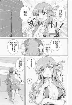 Page 4 of 七海ちゃんのお魚道!
