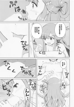 Page 8 of 七海ちゃんのお魚道!