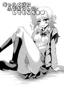 Page 2 of ギャル久保に筆下ろししてもらう本