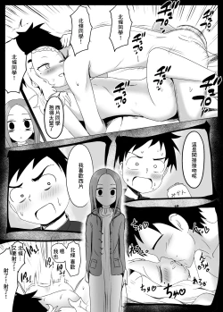 Page 10 of 北条さんに西片を寝取られる高木さん