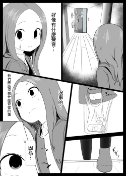 Page 6 of 北条さんに西片を寝取られる高木さん