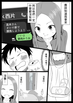 Page 7 of 北条さんに西片を寝取られる高木さん
