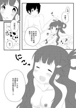 Page 13 of 浅利七海と水族館デートする本