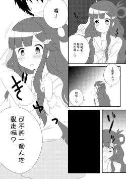 Page 5 of 浅利七海と水族館デートする本