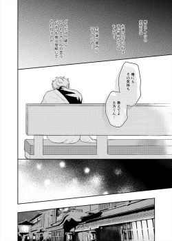 Page 24 of Koi o oshiete, ai o sodatete