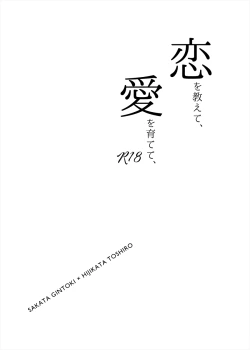 Page 2 of Koi o oshiete, ai o sodatete