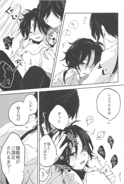 Page 16 of senninsamanoiutori！