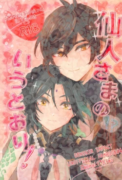 Page 1 of senninsamanoiutori！