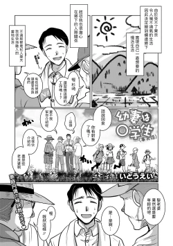 Page 1 of 幼妻は○学生（事実婚）中文翻譯