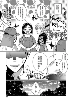 Page 21 of 幼妻は○学生（事実婚）中文翻譯