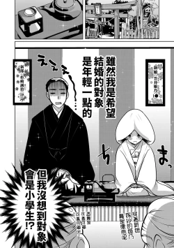 Page 2 of 幼妻は○学生（事実婚）中文翻譯