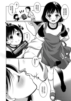 Page 8 of 幼妻は○学生（事実婚）中文翻譯