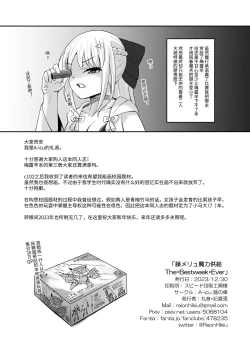 Page 17 of FujiMelu Maryoku Kyoukyuu The Best Week Ever｜藤丸妖兰魔力供给 The·Bestweek·Eve