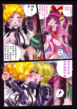 Page 58 of Tokukei Daigo Shoutai: Kyousei Josou Labyrinth