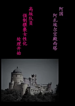 Page 6 of Tokukei Daigo Shoutai: Kyousei Josou Labyrinth